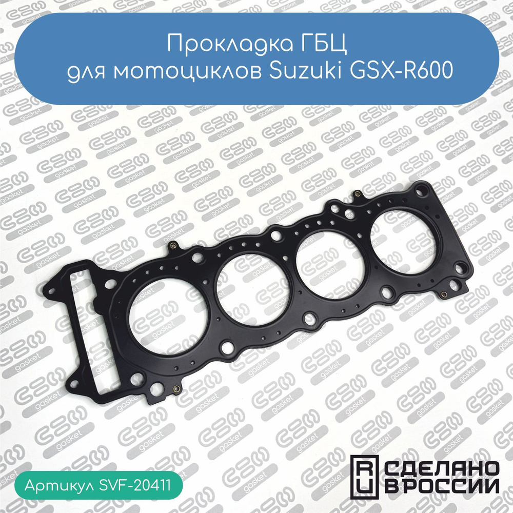 Прокладка ГБЦ для мотоциклов Suzuki GSX-R600 (11141-39F00-000) #1