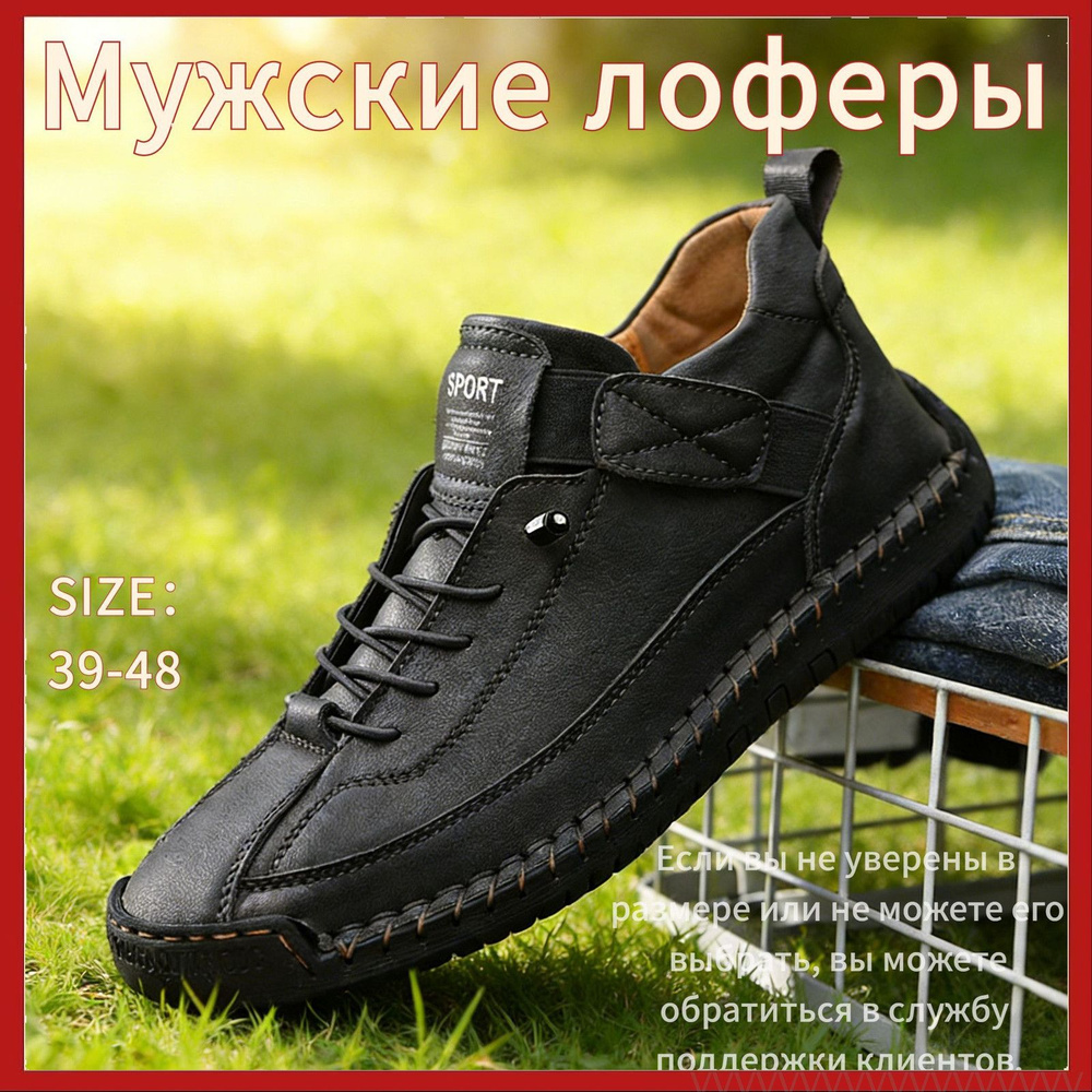 Лоферы #1