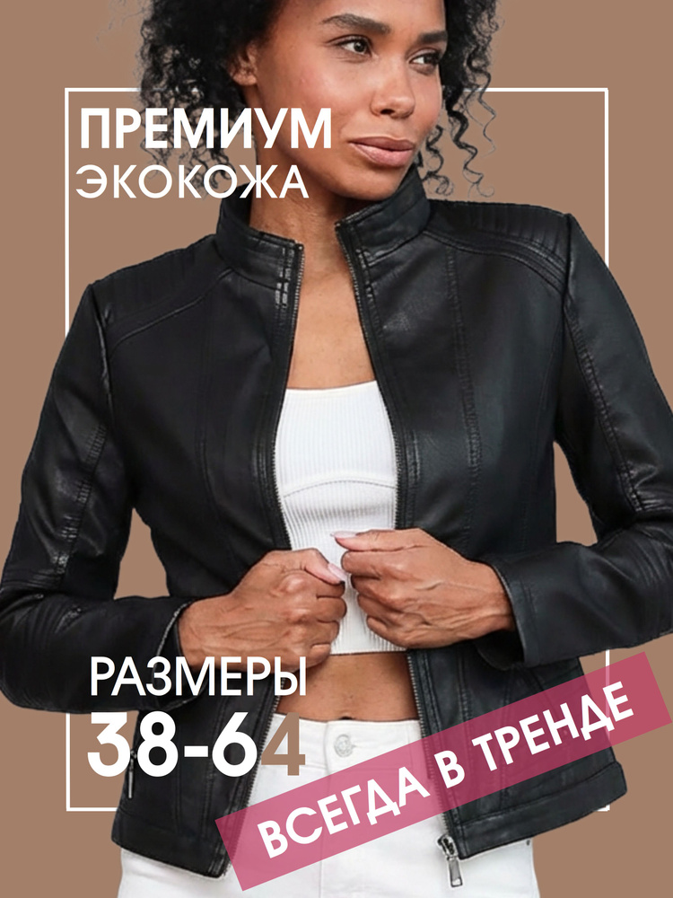 Куртка Gouter женская коллекция #1