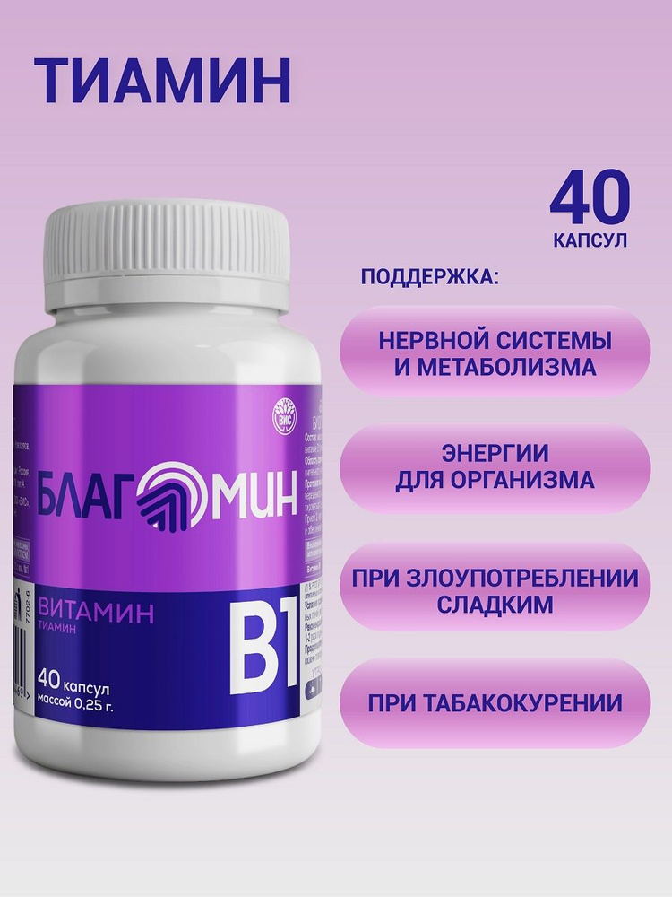 Благомин Витамин В1 (тиамин) капс 0,25г 40 капсул #1