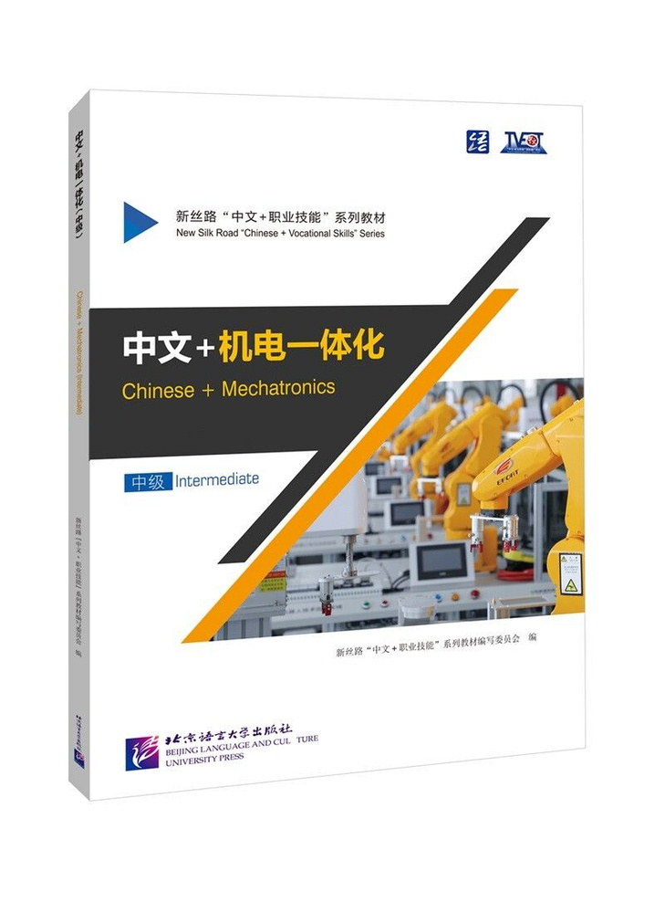Chinese + Mechatronics (Intermediate) #1