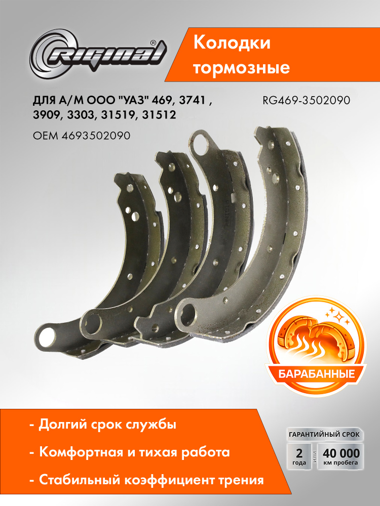 Колодка торм. УАЗ (длинная накладка) Торнадо (1 шт.)
