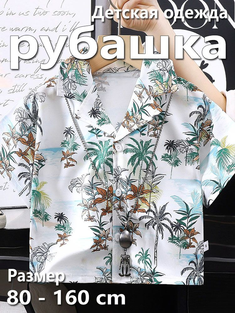 Рубашка #1