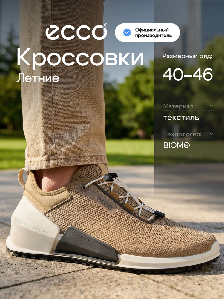 Кроссовки ECCO BIOM 2.0 M #1