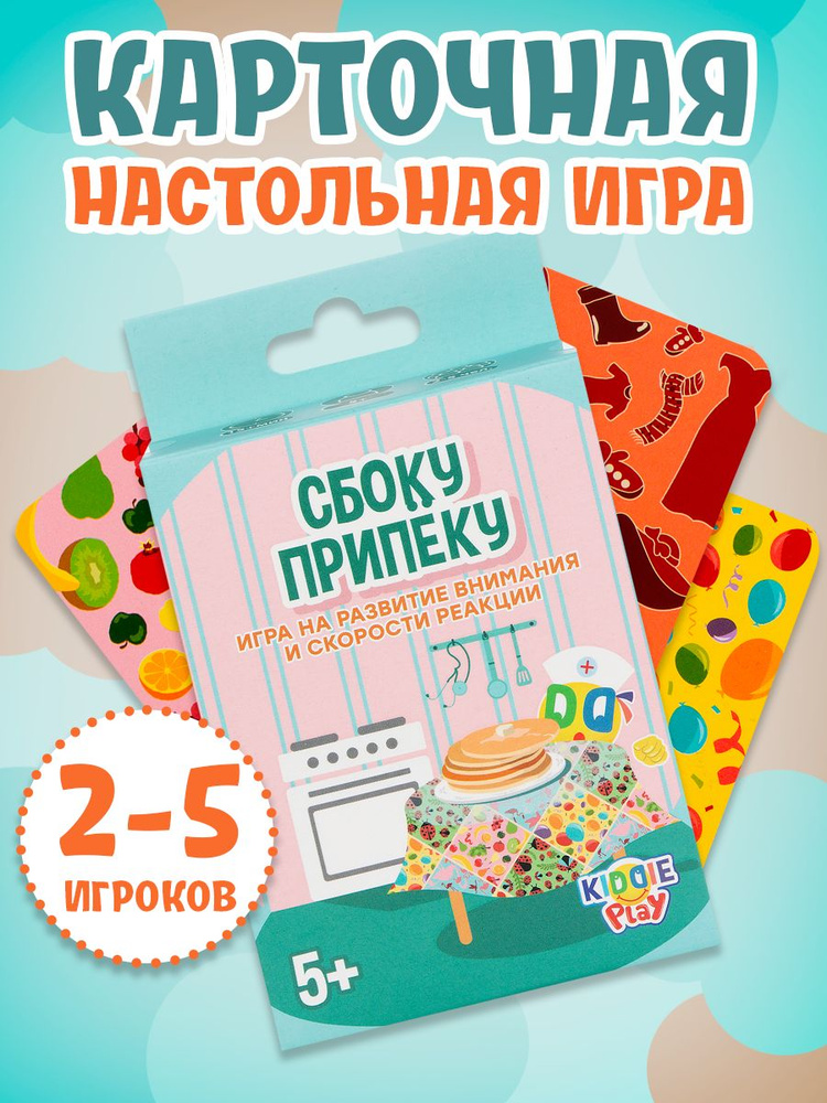 Настольная игра "Сбоку припёку" #1