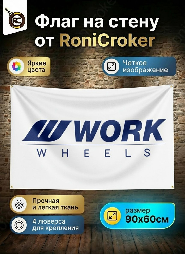 Флаг JDM Work Wheels #1