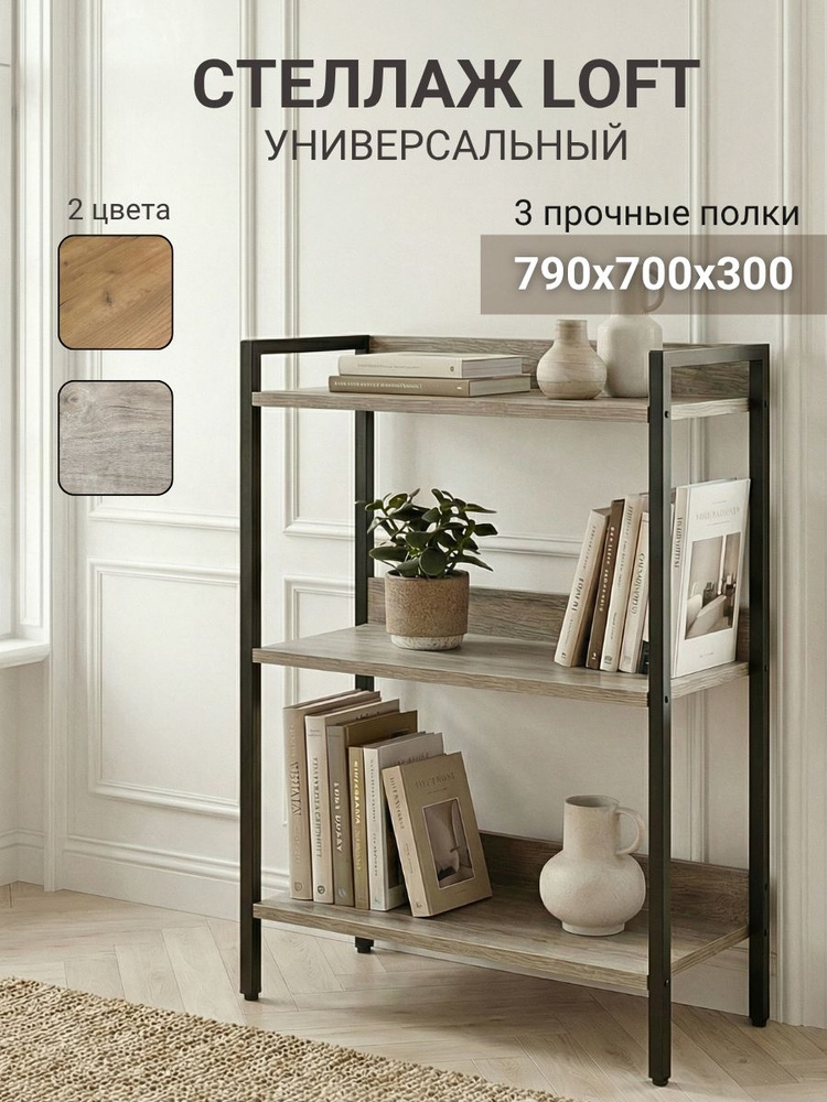 Стеллаж, 70х30х79 см #1