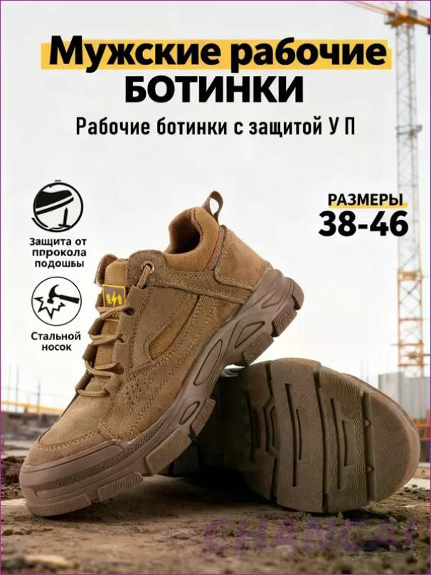 Ботинки рабочие #1