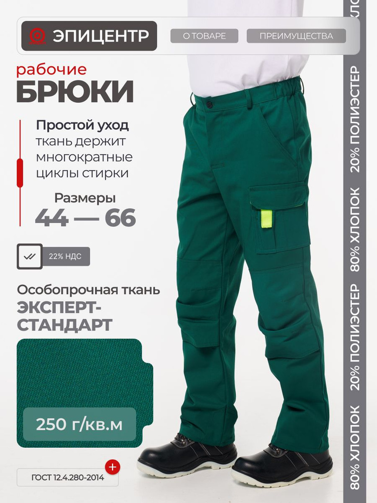 Брюки рабочие мужские спецодежда #1