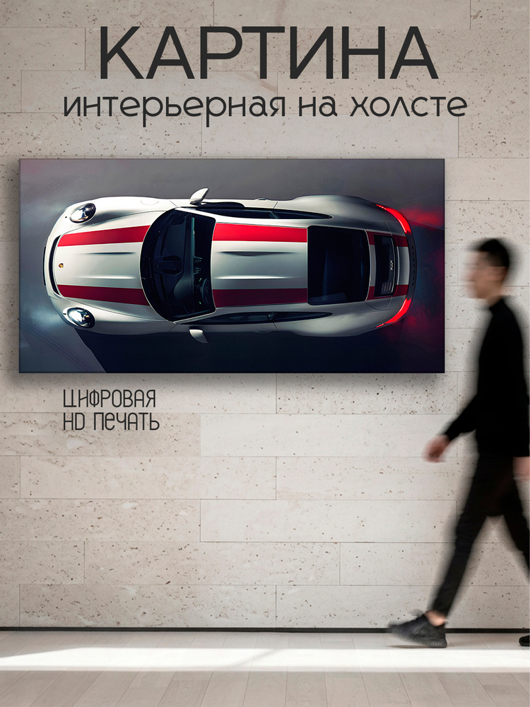 Картина на стену для интерьера Pechat vip Машина Porshe 50х80 см арт.6 #1