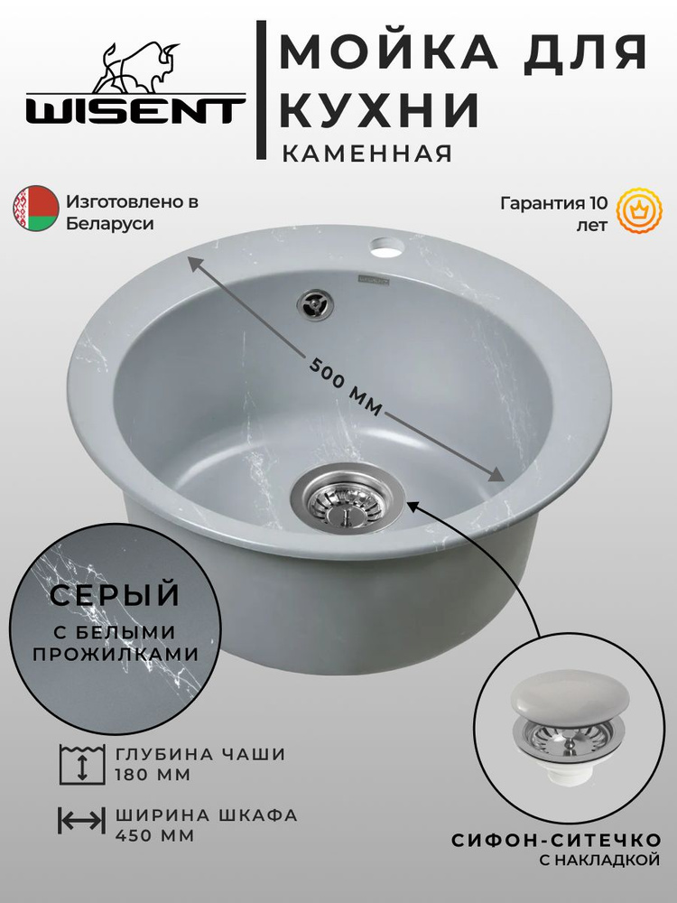 Мойка для кухни каменная WISENT WA04-17 Мрамор Серо-белый (БЕЛАРУСЬ) 500*500*210 #1