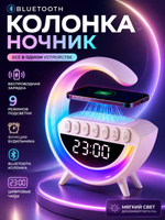 Колонка блютуз беспроводная / Ночник с беспроводной зарядкой и подсветкой / Ночник детский с будильником