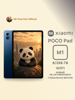 Xiaomi Планшет Poco Pad M1, 12.1" 256 ГБ, синий