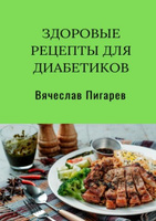 Рецепты для диабетиков: готовим в мультиварке