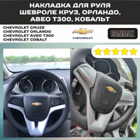 Купить тюнинг обвес на Chevrolet Aveo T250 по низкой цене в Харькове с доставкой по Украине