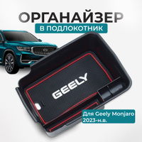 Подлокотник центральной консоли Geely MK Cross купить