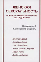 Женская сексуальность: как открыть и выразить собственную уникальность