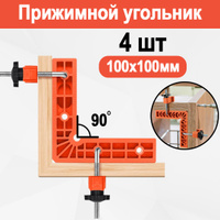Угловые струбцины для сборки мебели и сварки