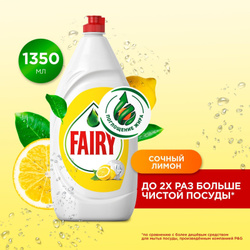Средство для мытья посуды Fairy Сочный лимон 1.35 л Fairy
