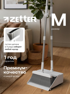 Веник с совком для уборки Zetter М, щетка с совком, телескопические ручки