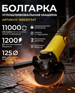 Машина шлифовальная угловая болгарка УШМ-1200Е ( 1200 Вт, Диск 125 мм, Регулировка скорости )