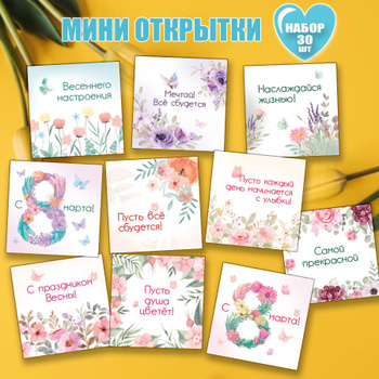 Открытки Новогодние, комплект 8 шт. арт.12394