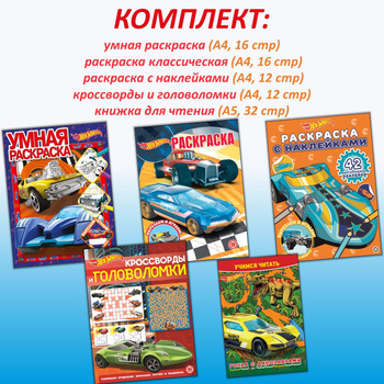 раскраски Hot Wheels раскраска