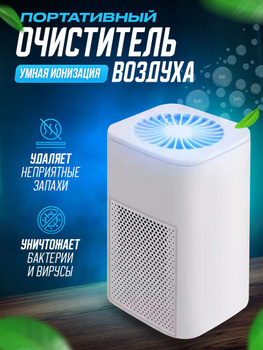 Очистка воздуха