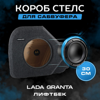 Изготовление корпуса сабвуфера стелс (Stealth)