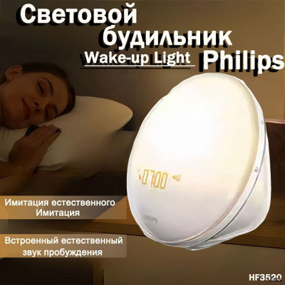 Световой будильник Philips WAKE-UP Light HF3520/70 купить на OZON