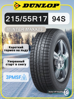 215/55 R17 Dunlop купить на OZON по низкой цене