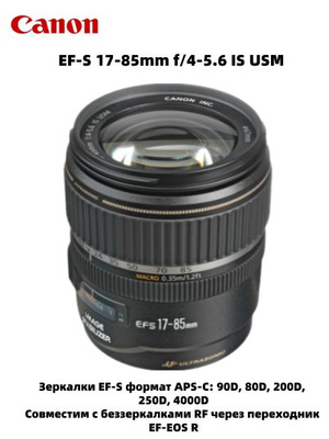 Canon EF-S 17-55MM F2.8 Is Usm купить на OZON по низкой цене