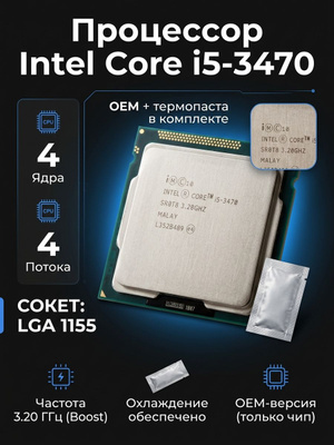 Intel Core I5 2500 купить на OZON по низкой цене