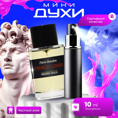 French Lover Pierre Bourdon купить на OZON по низкой цене