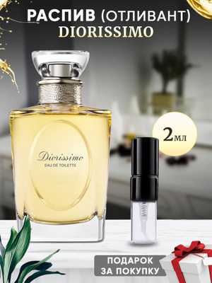 CHRISTIAN DIOR DIORISSIMO купить на OZON по низкой цене