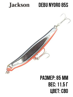 Leurre Jackson Debu Nyoro 85S – 85mm, 13g, Pour Pêche En Eau Douce Et Mer