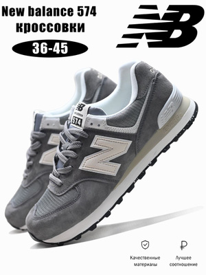 New Balance 574 женские купить на OZON по низкой цене в Казахстане