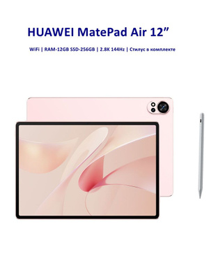 HUAWEI Matepad Air купить на OZON по низкой цене