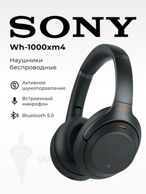 Наушники SONY WH-1000XM4 купить на OZON по низкой цене