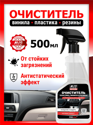 Очиститель винила и пластика купить на OZON по низкой цене в