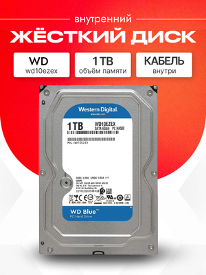 Жесткий диск WESTERN DIGITAL WD BLUE 1 ТБ WD10EZEX купить на OZON