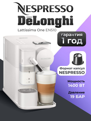 Капсульная кофемашина Nespresso Lattissima One EN купить на OZON