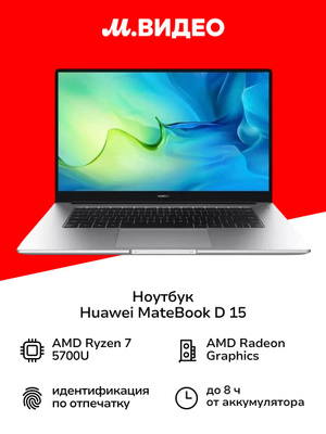 HUAWEI MateBook D15 Ryzen 5 купить на OZON по низкой цене