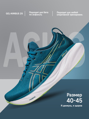 ASICS Gel Nimbus 25 купить на OZON по низкой цене
