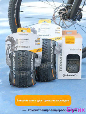 CONTINENTAL MOUNTAIN KING купить на OZON по низкой цене