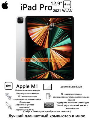 Планшеты APPLE IPAD PRO 12.9 дюймов купить на OZON по низкой цене
