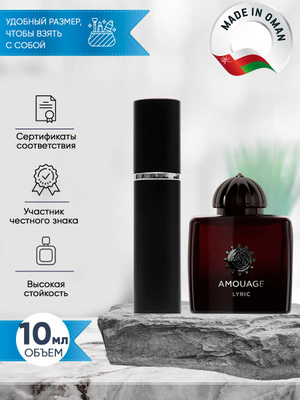 Amouage Lyric MAN купить на OZON по низкой цене