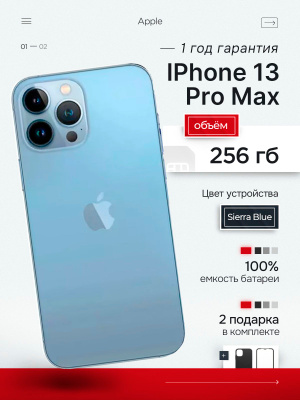 Apple iPhone 13 Pro 256 GB sierra blue купить на OZON по низкой цене
