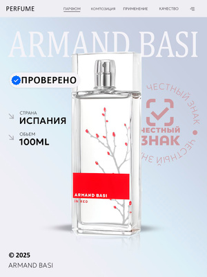 Armand Basi In Red парфюмерная вода 100 мл купить на OZON по