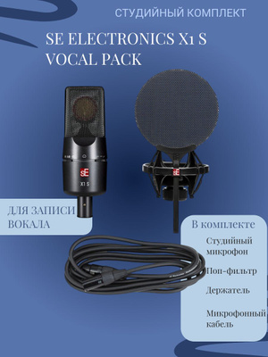 SE ELECTRONICS X1 S VOCAL PACK купить на OZON по низкой цене